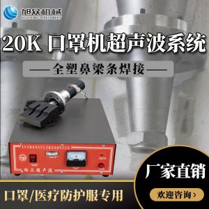 20K超声波系统